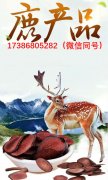 正规鹿鞭膏价格【原产地直发】
